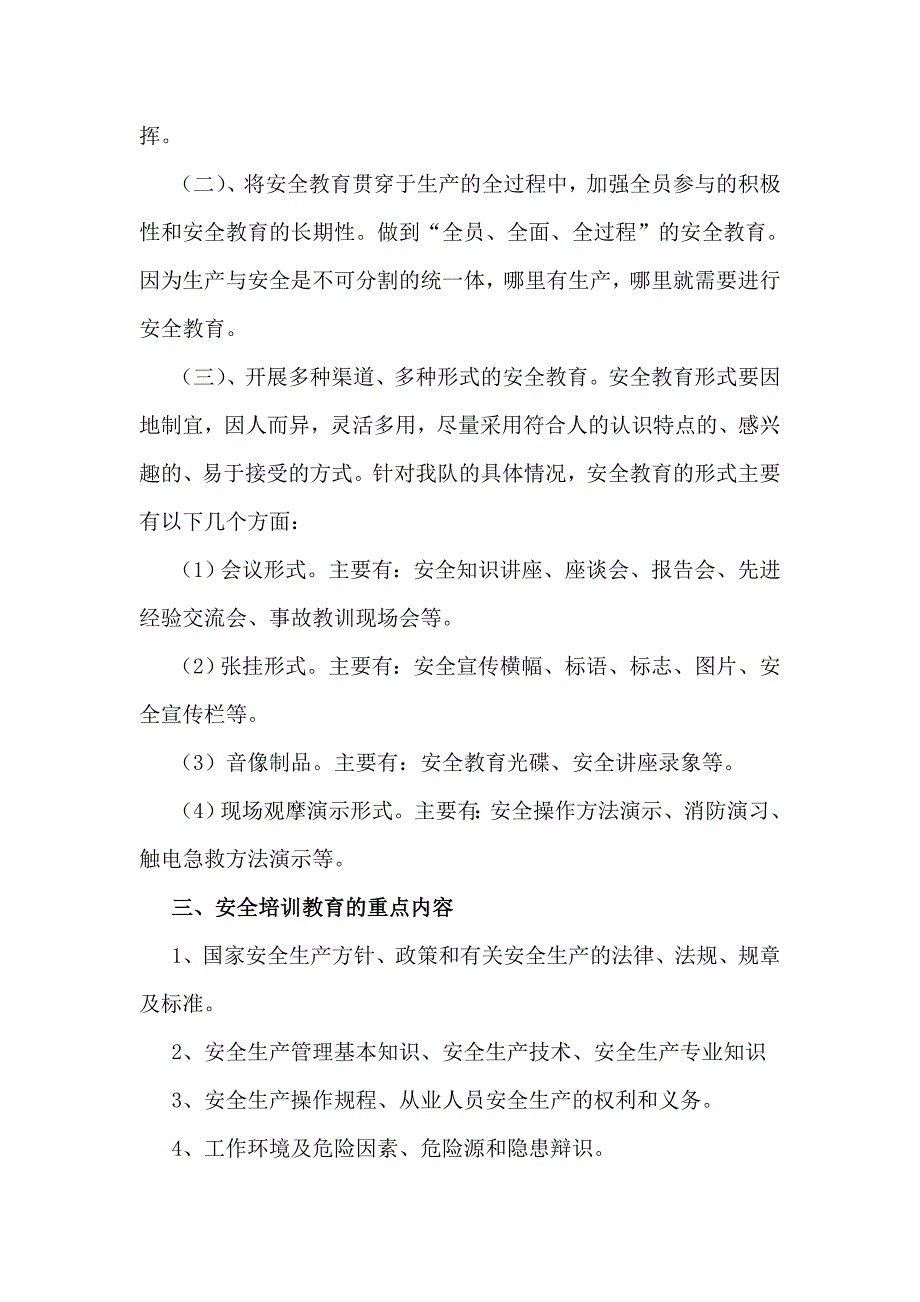 建筑安全教育培训计划_第3页