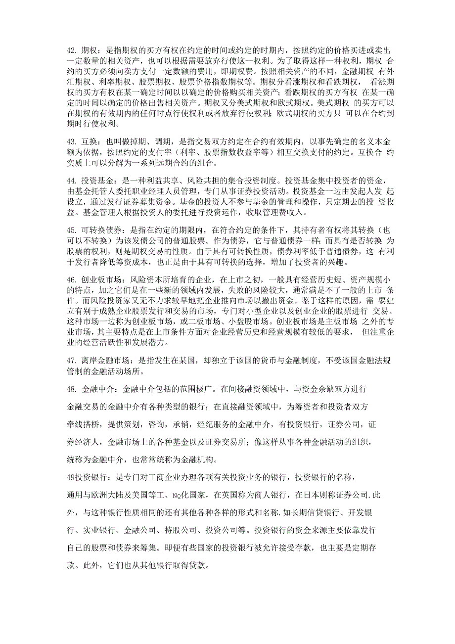 金融学名词解释题_第4页