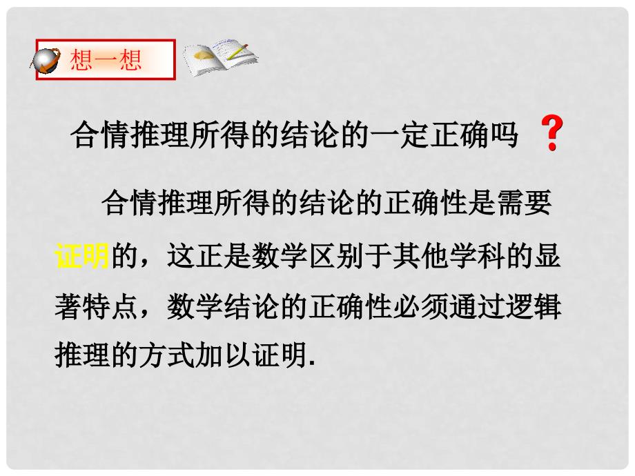 高中数学 1.2 综合法与分析法课件 北师大版选修22_第2页