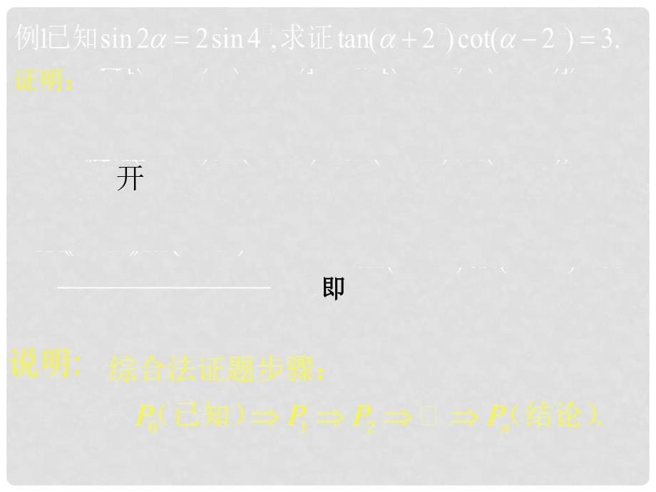 高中数学 1.2 综合法与分析法课件 北师大版选修22_第5页