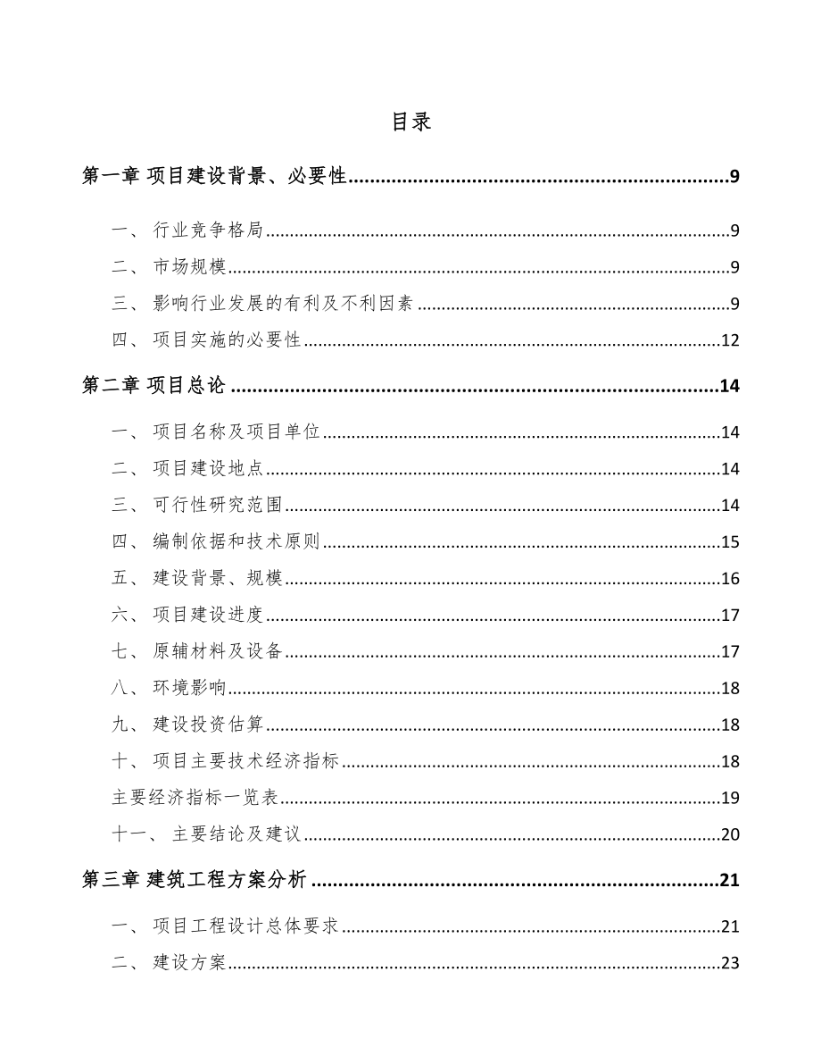 昆明锻件项目可行性研究报告_第2页