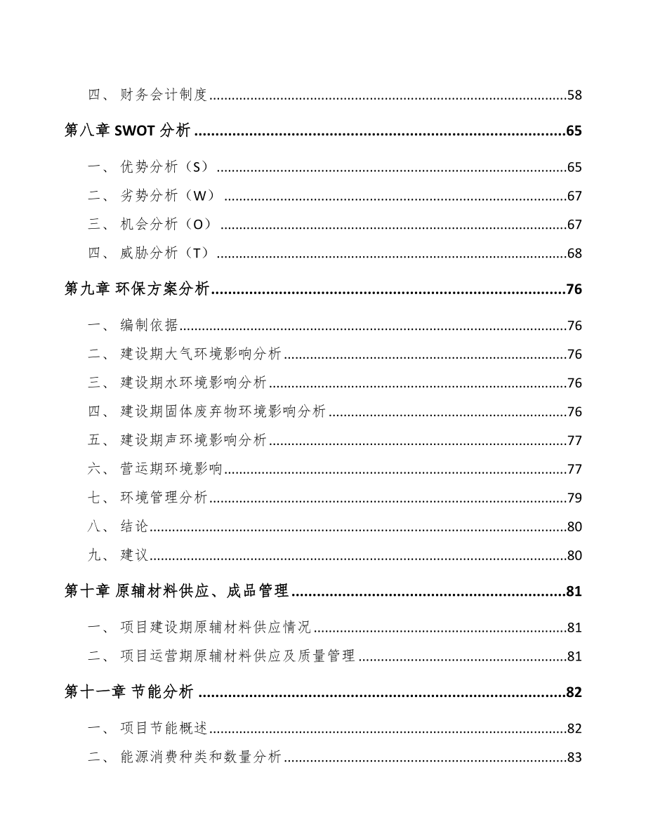 昆明锻件项目可行性研究报告_第4页