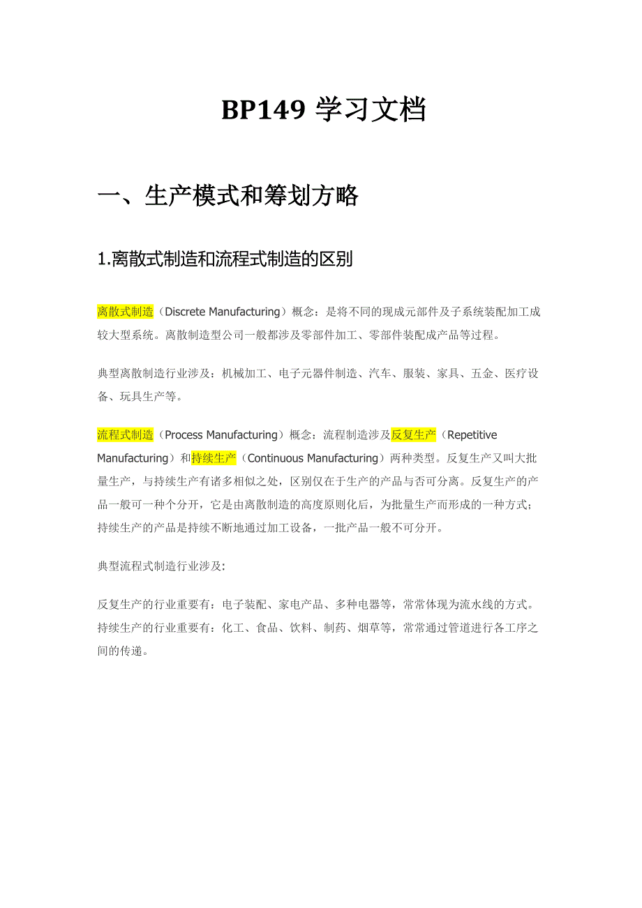 重复制造学习文档_第1页