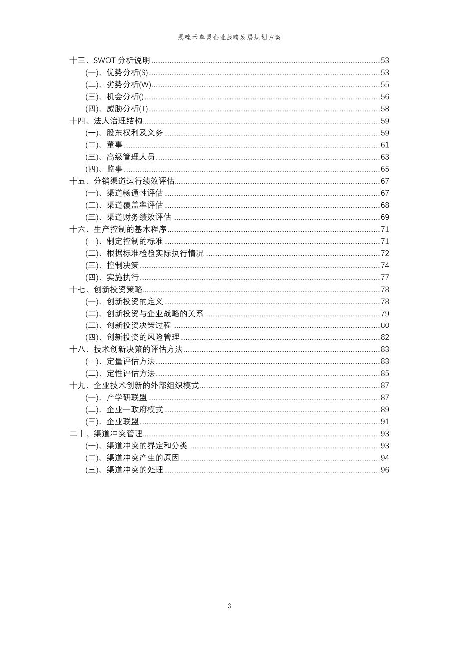 2023年恶唑禾草灵企业战略发展规划方案_第3页