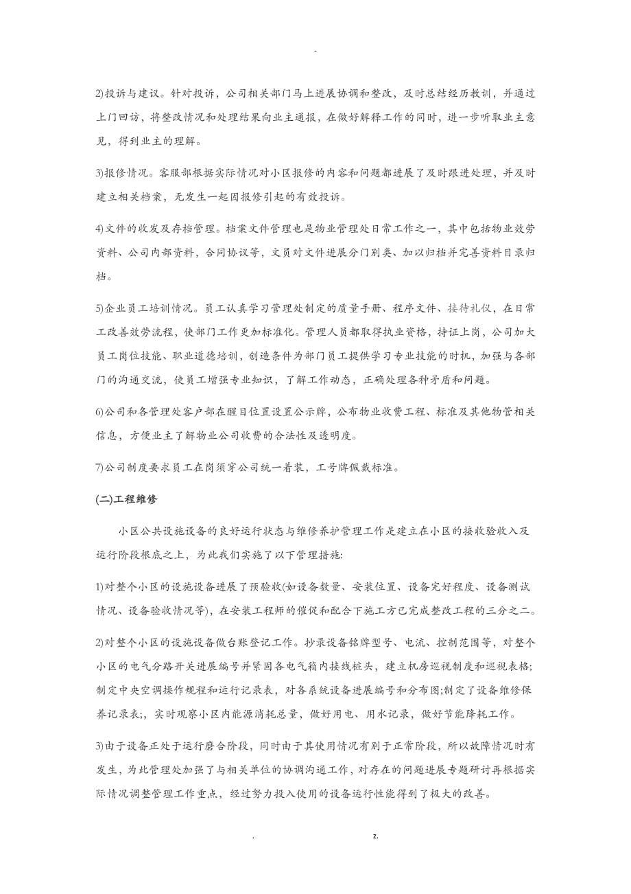 物业管理公司下半年工作计划总结_第5页