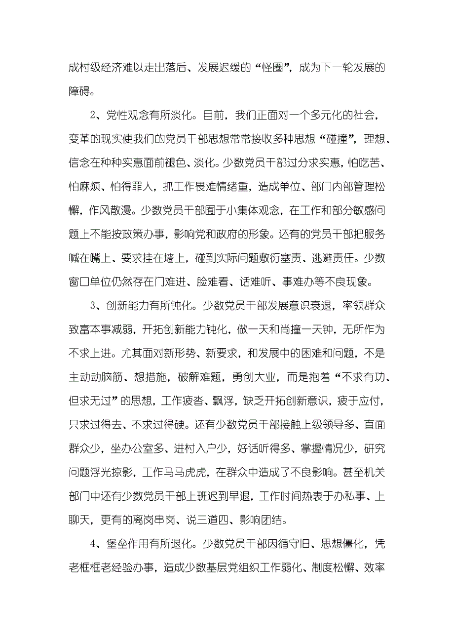 干部教育培训调研汇报_第2页