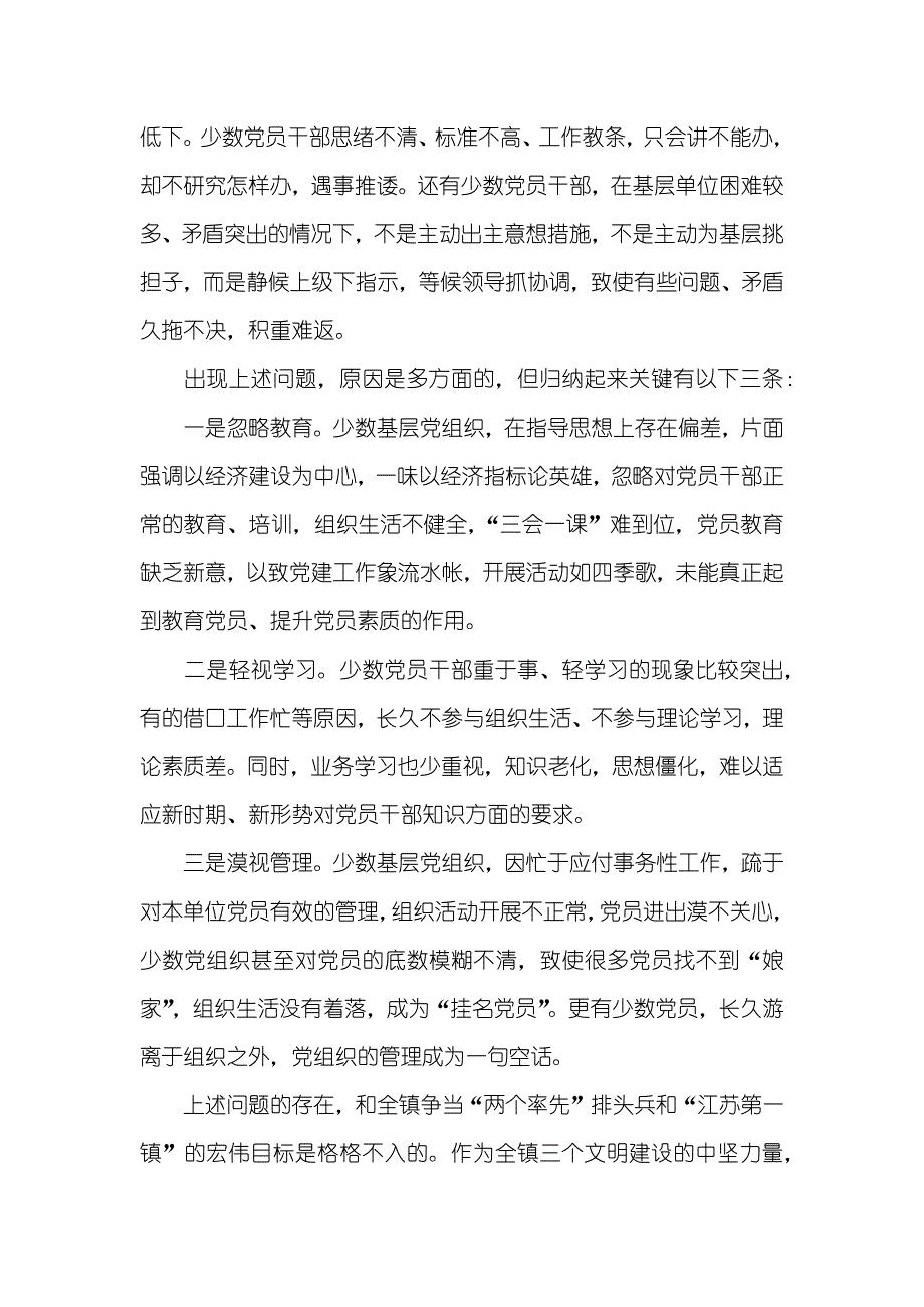 干部教育培训调研汇报_第3页