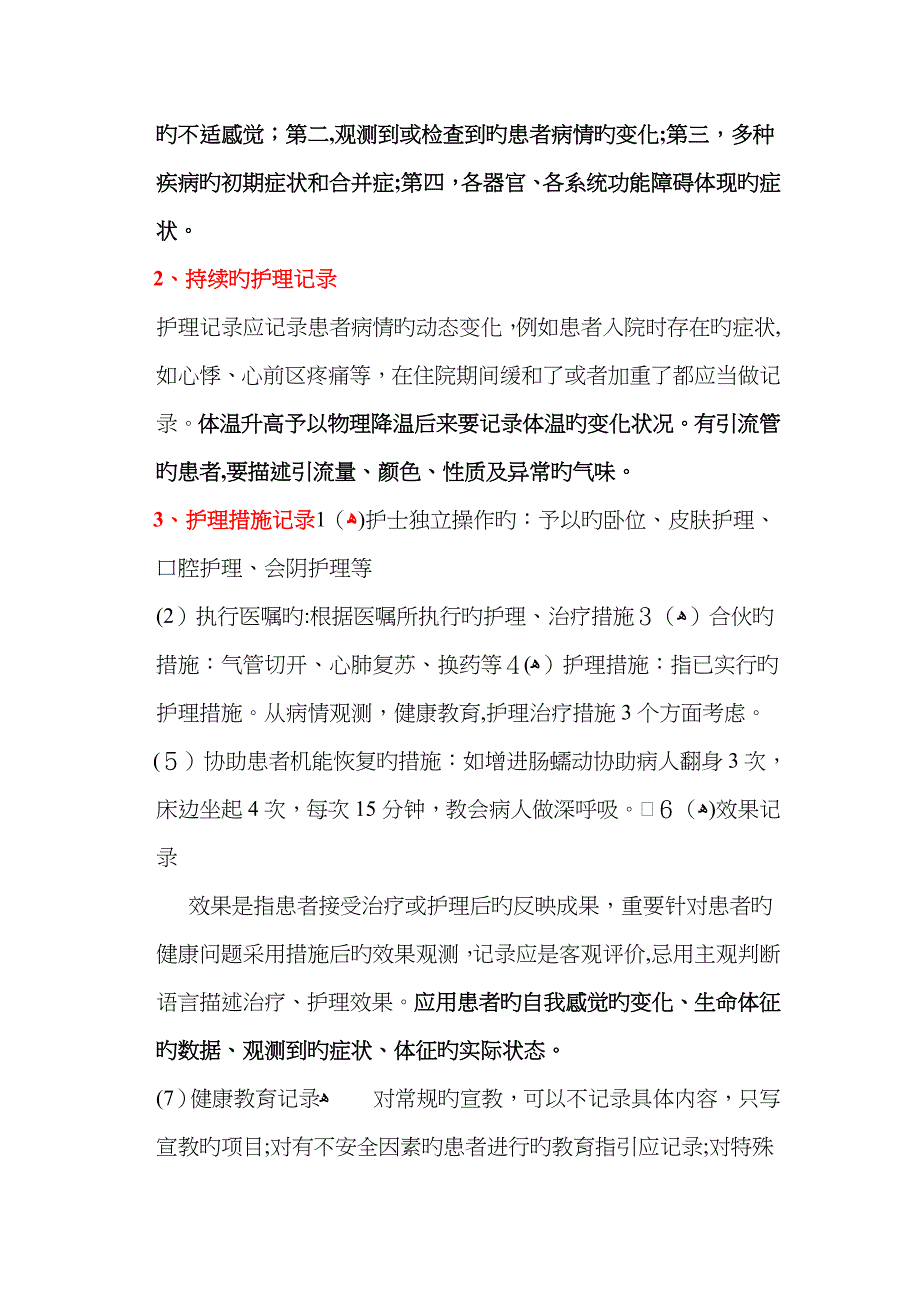 护理记录文本单书写要求和内容_第4页