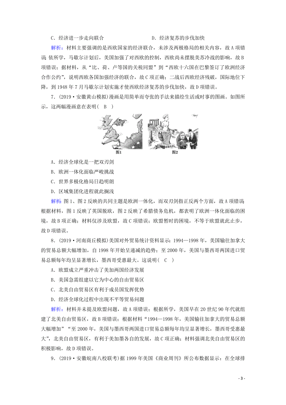 2021高考历史大一轮复习 单元提升11 世界经济的全球化趋势 岳麓版_第3页