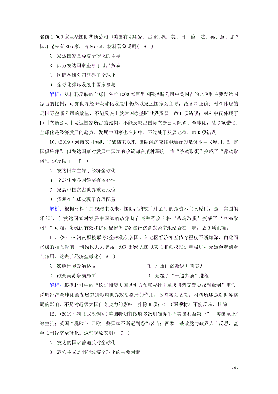 2021高考历史大一轮复习 单元提升11 世界经济的全球化趋势 岳麓版_第4页