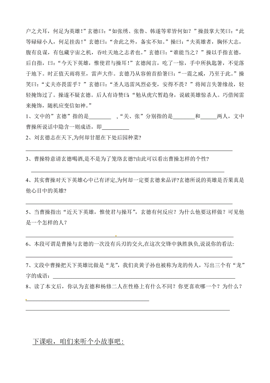 九上语文语文第课杨修之死导学案公开课教案课件教案课件_第4页