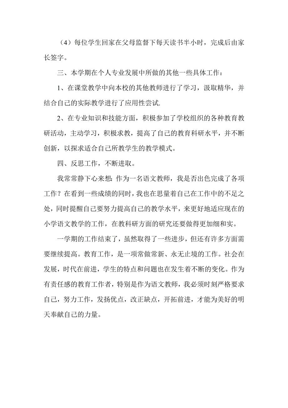 小学教师个人专业发展年度总结_第4页