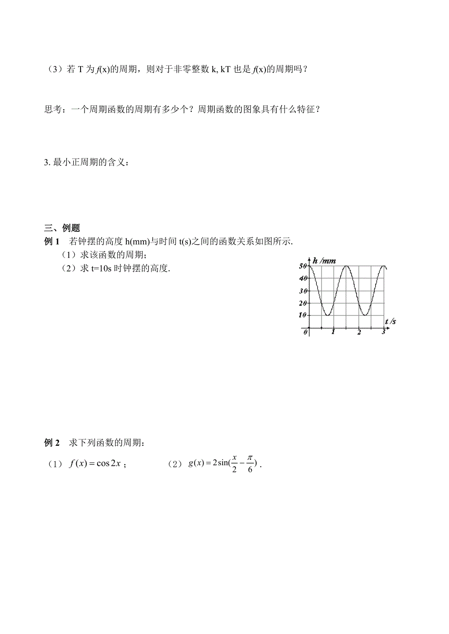 人教版数学必修四：1.3.1三角函数的周期性教师版学案_第2页