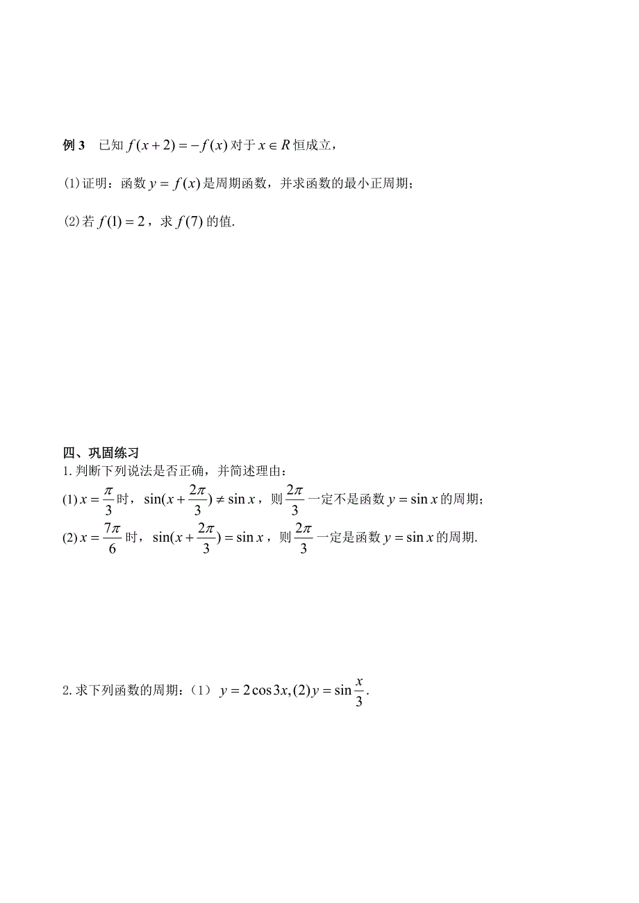 人教版数学必修四：1.3.1三角函数的周期性教师版学案_第3页