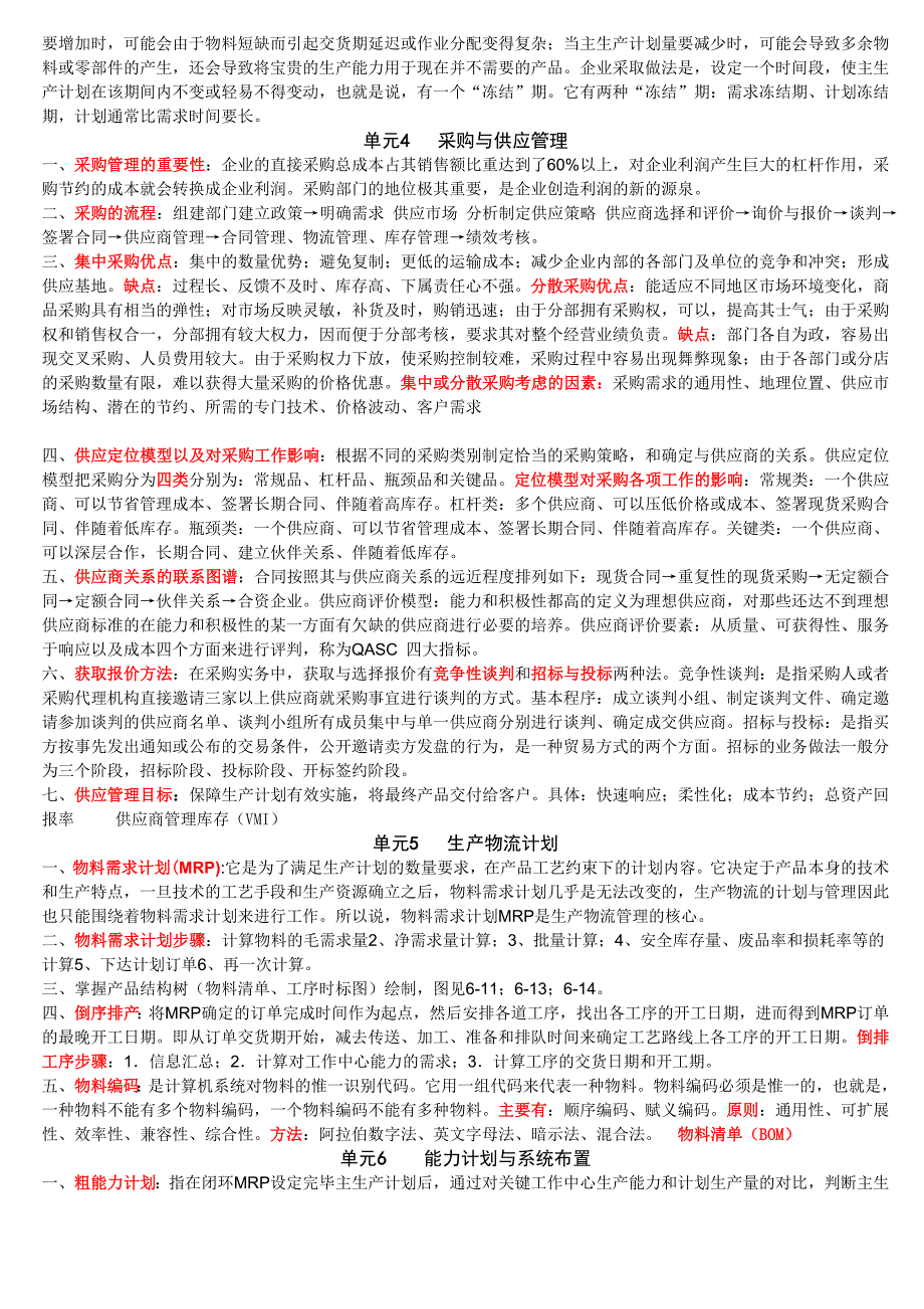 中级物流师考试复习重点_第2页