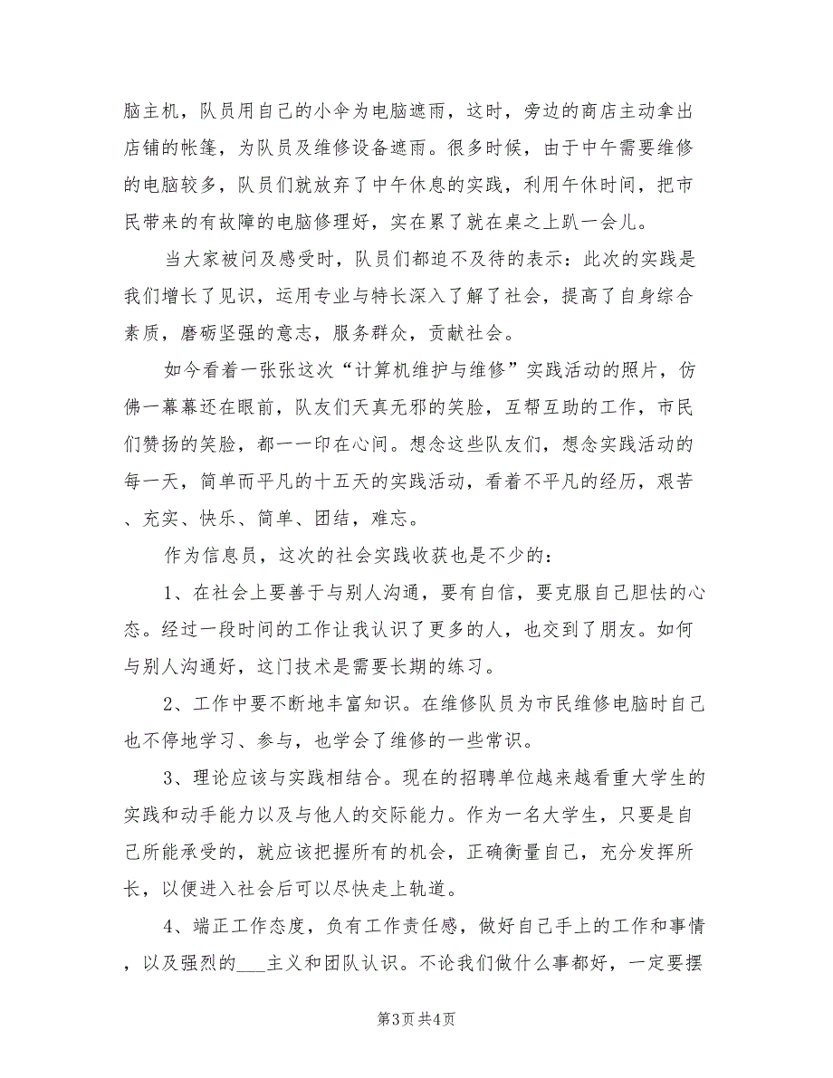 2021年计算机专业暑假顶岗实习报告.doc_第3页