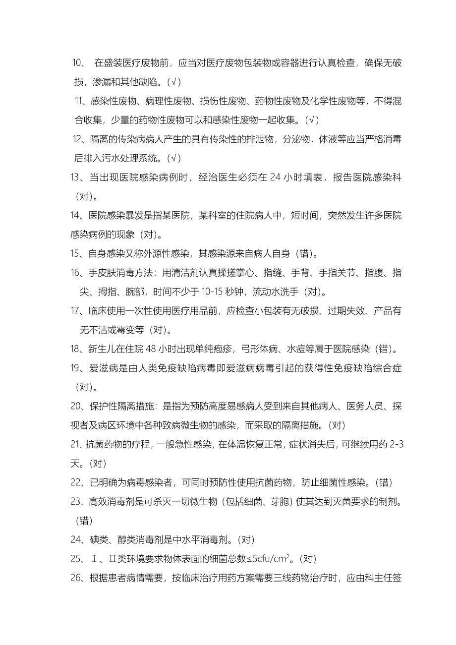 院感知识培训考试题_第3页