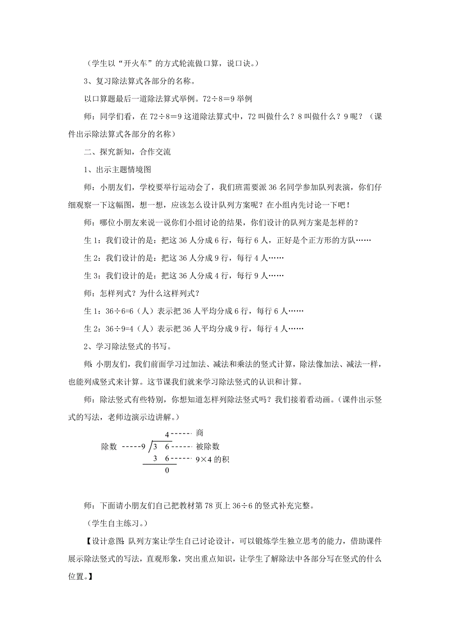 二年级数学上册 第七单元 表内乘法和除法（二）7.2.4 除法的竖式计算教案 冀教版_第2页