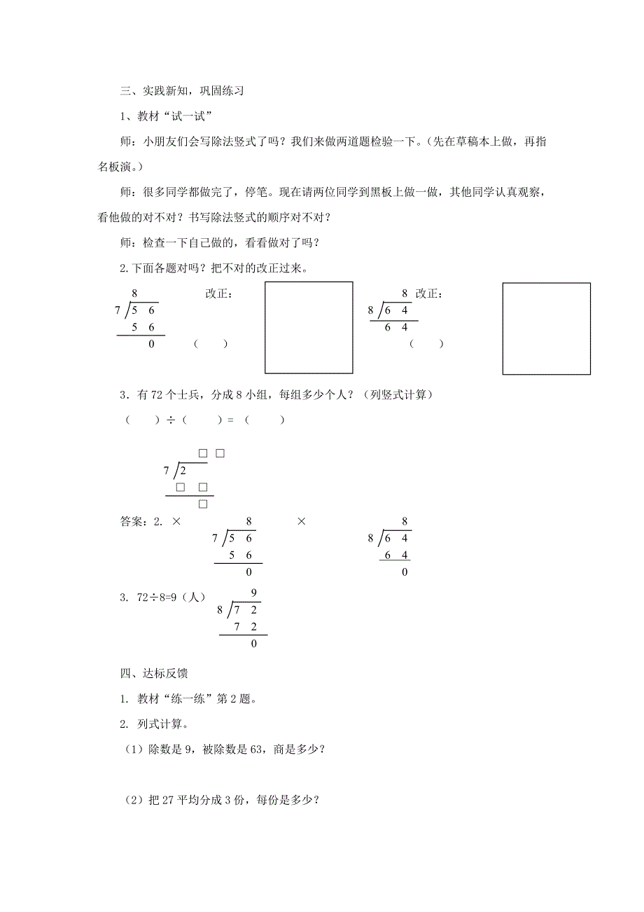 二年级数学上册 第七单元 表内乘法和除法（二）7.2.4 除法的竖式计算教案 冀教版_第3页