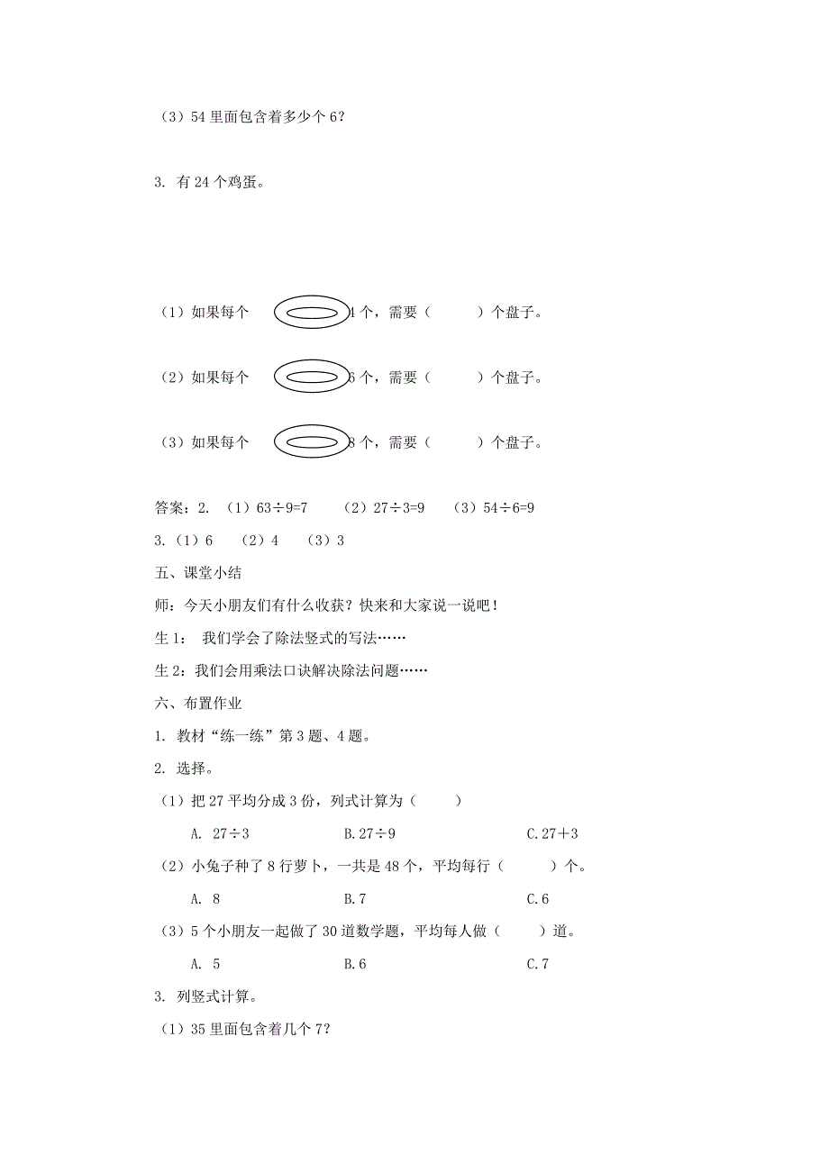 二年级数学上册 第七单元 表内乘法和除法（二）7.2.4 除法的竖式计算教案 冀教版_第4页