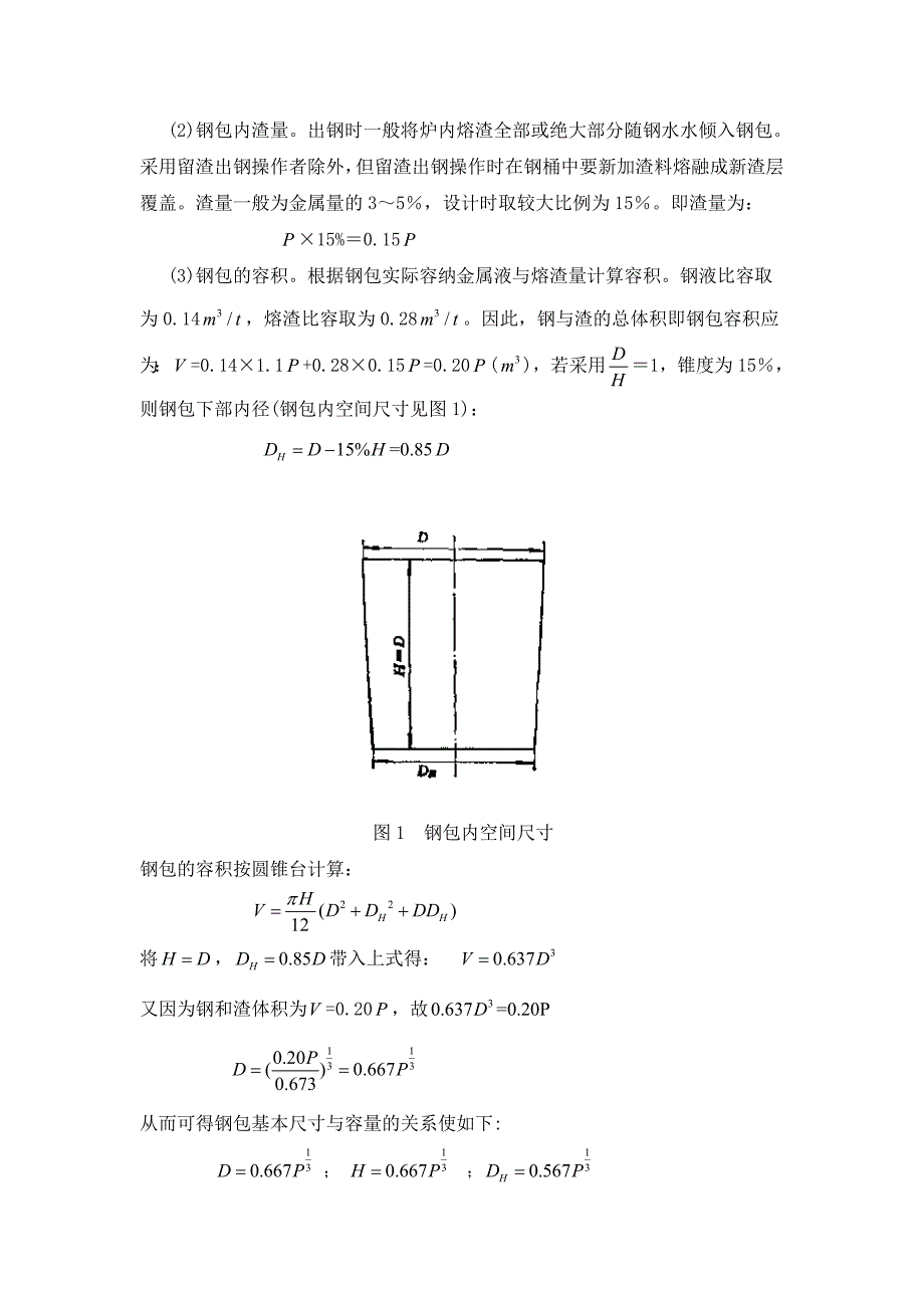 钢包设计.doc_第2页