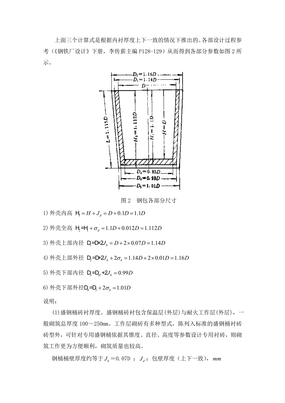 钢包设计.doc_第3页