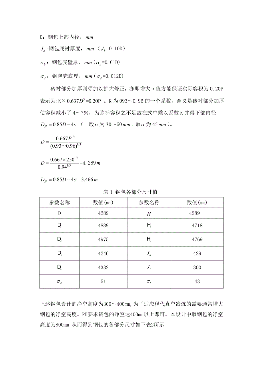 钢包设计.doc_第4页