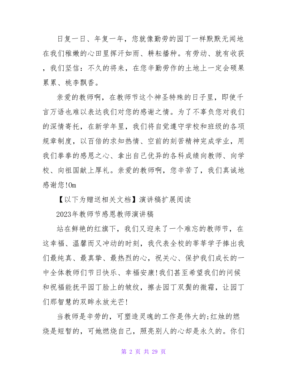 感恩教师节演讲稿2023_第2页