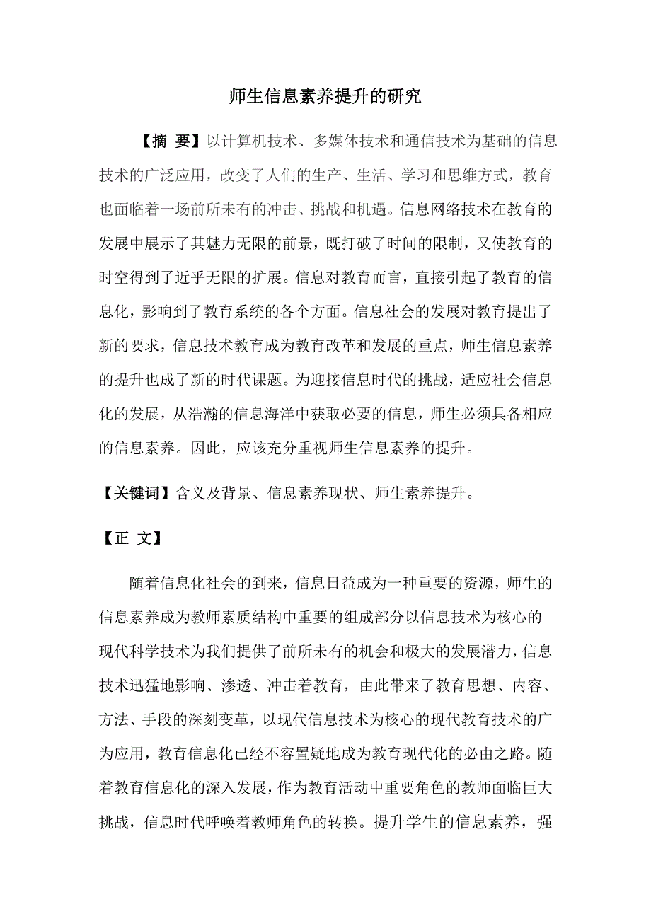 师生信息素养提升研究_第1页