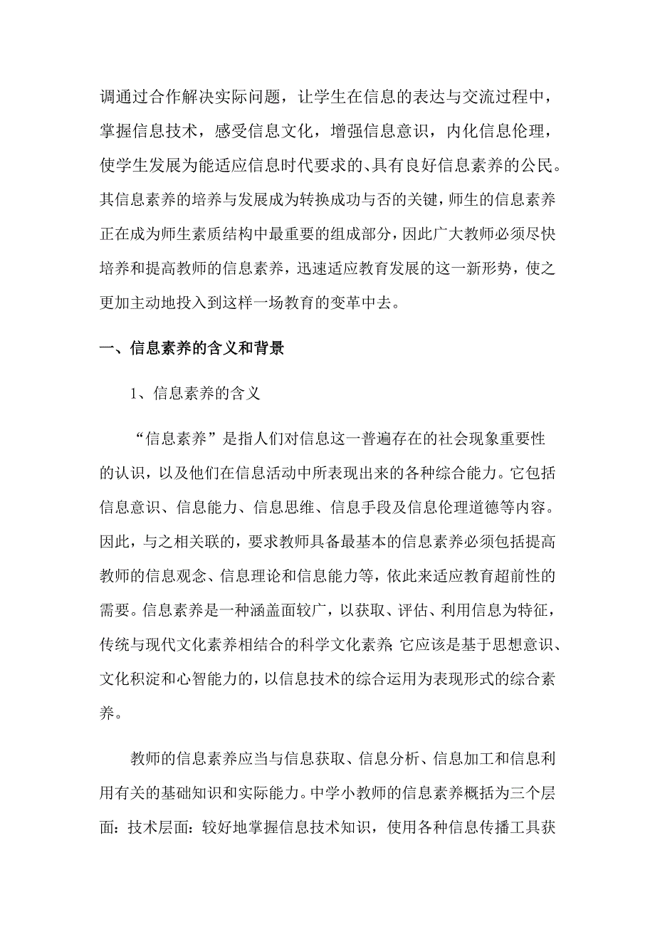 师生信息素养提升研究_第2页