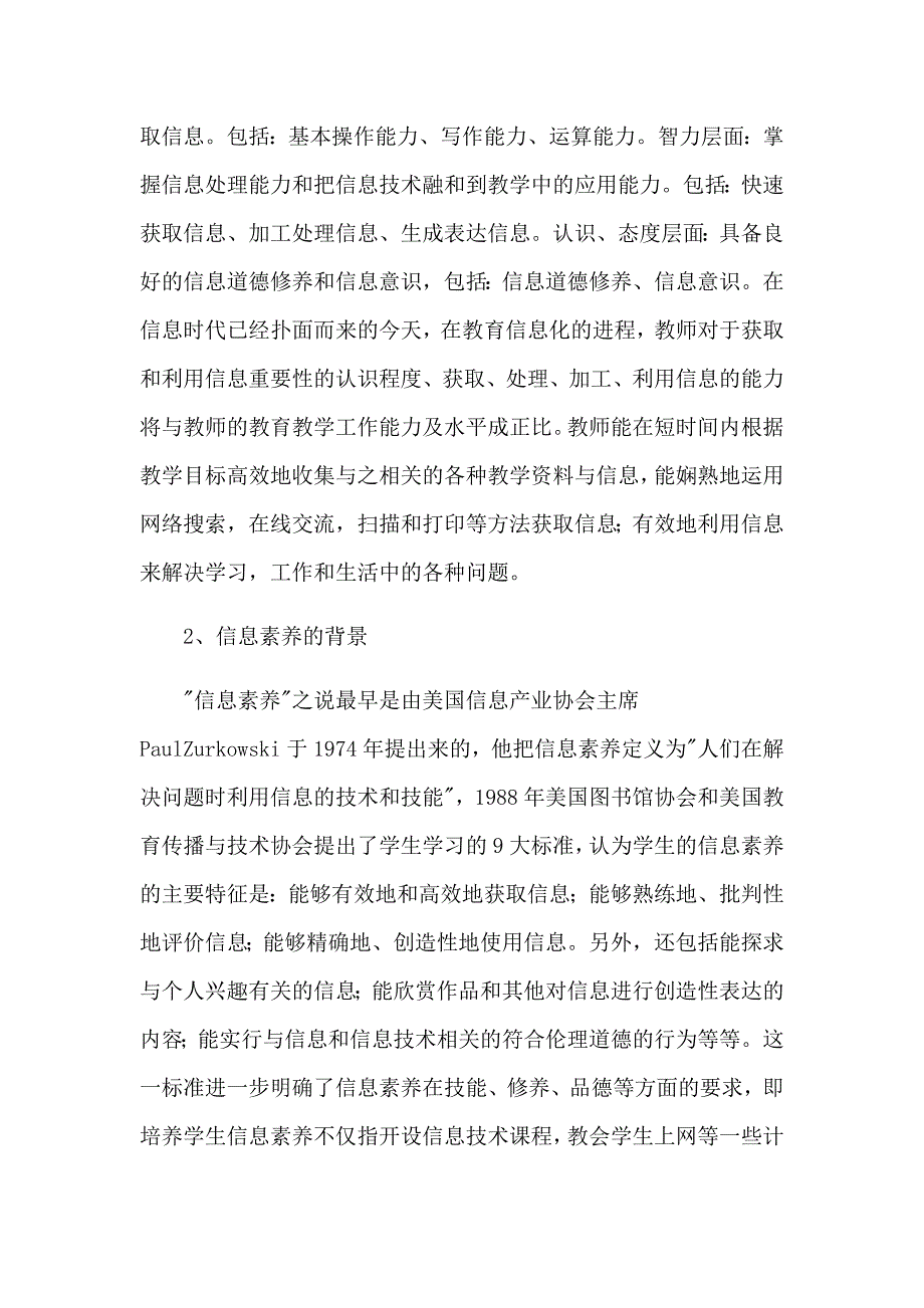 师生信息素养提升研究_第3页