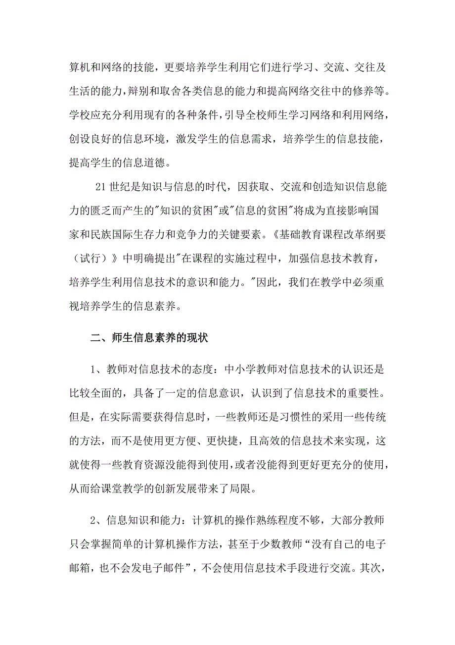 师生信息素养提升研究_第4页