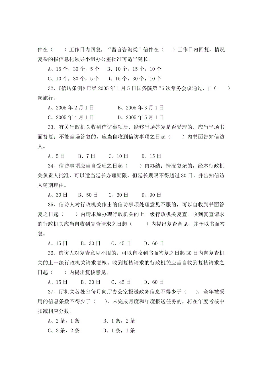 机关办文办事规则知识竞赛试题_第4页