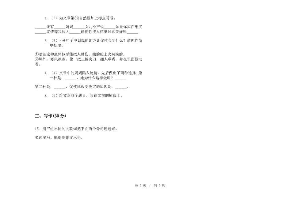 小升初竞赛专题小升初小学语文小升初模拟试卷B卷.docx_第5页