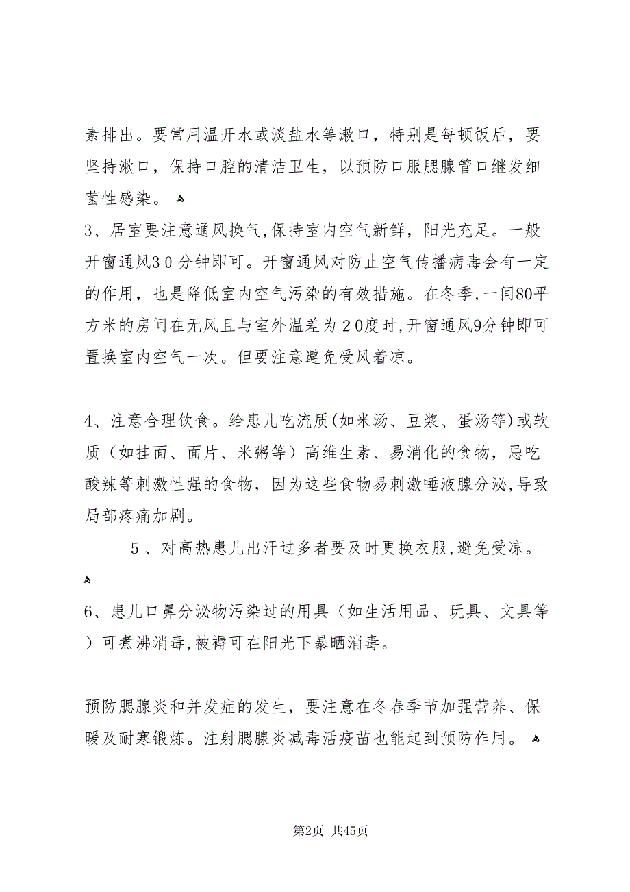 社区下半年健康教育活动记录_第2页