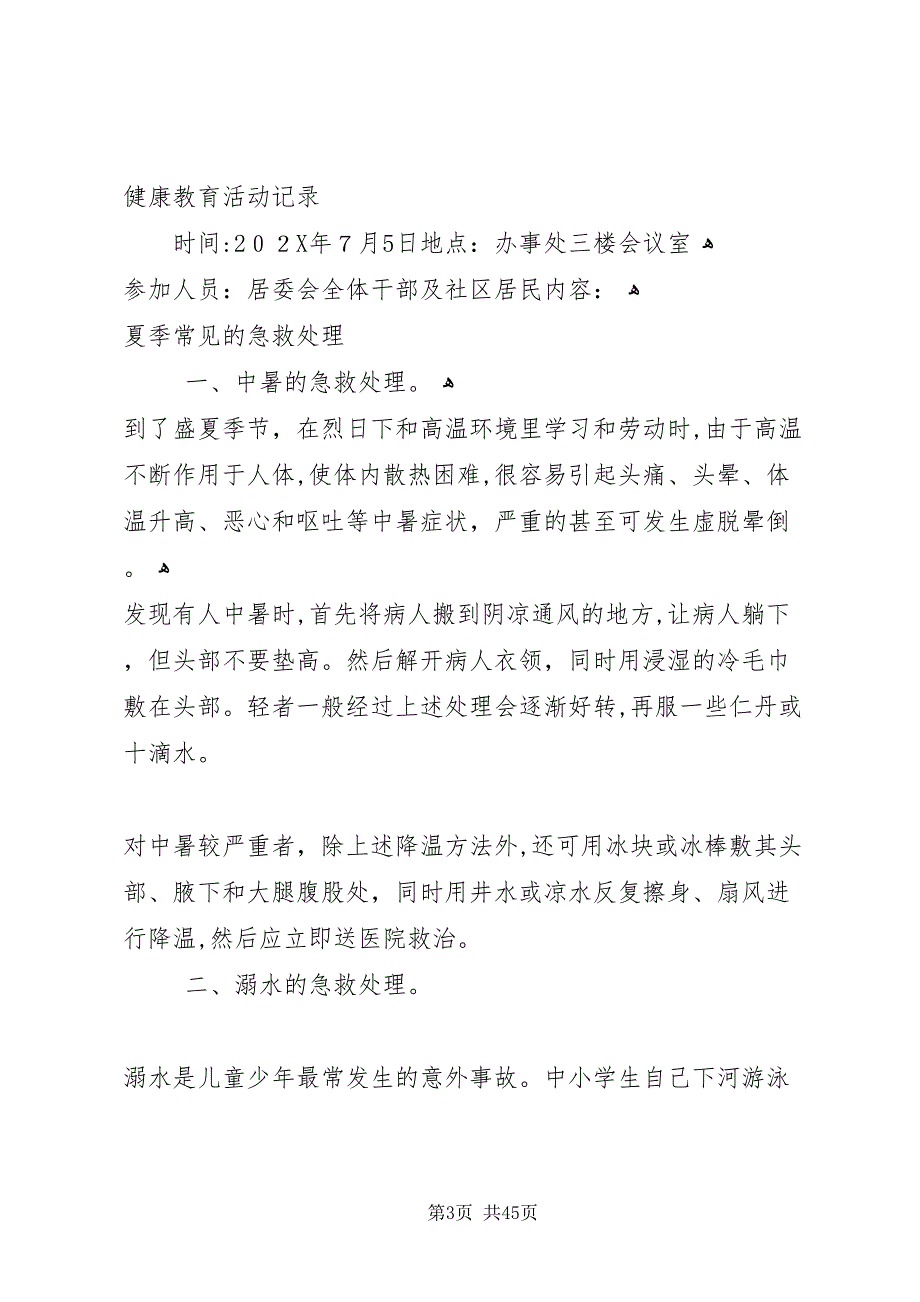 社区下半年健康教育活动记录_第3页