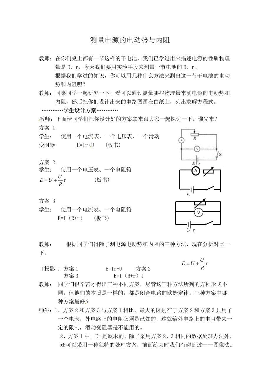 高中物理4.2《测定电源电动势和内阻》教案沪科版选修_第5页