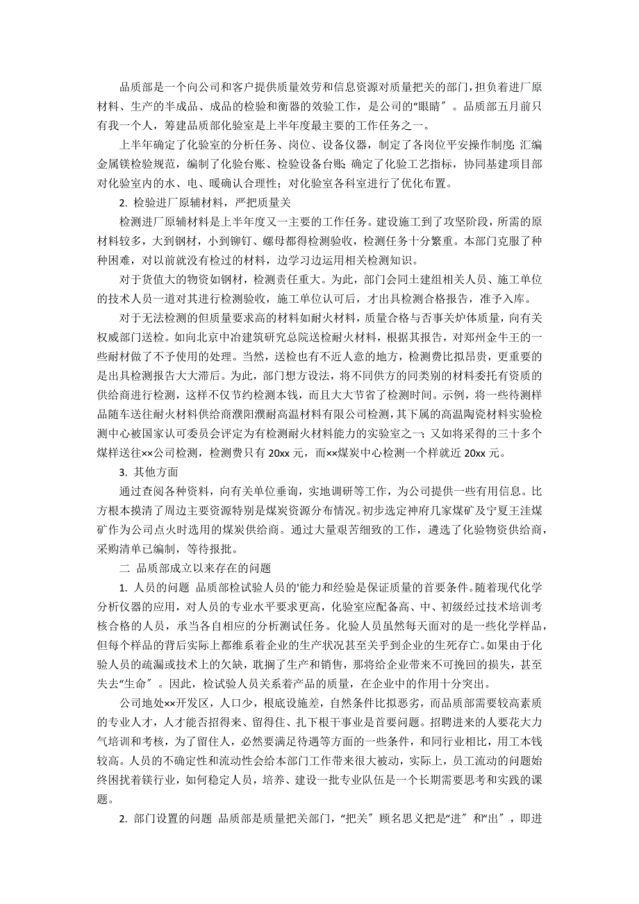 化验检测员年度工作总结4篇 检验检测人员年终总结_第3页