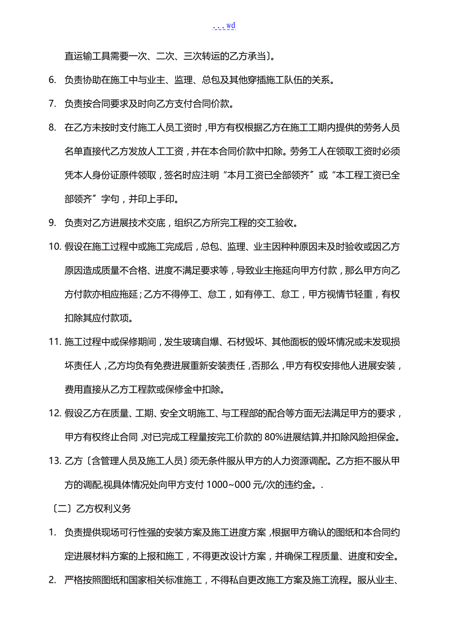 幕墙工程劳务分包的合同模板制式版_第4页