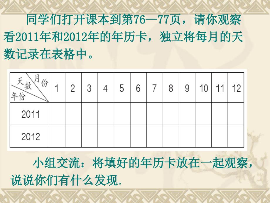 年、月、日的认识 (4)_第4页