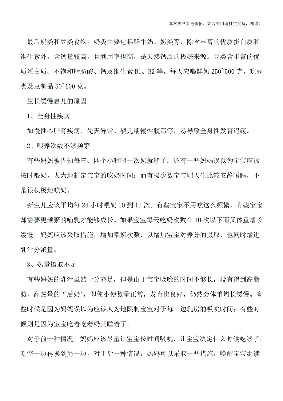 食疗能缓解生长缓慢吗-专家解析儿童生长缓慢因素(专业文档).doc_第2页