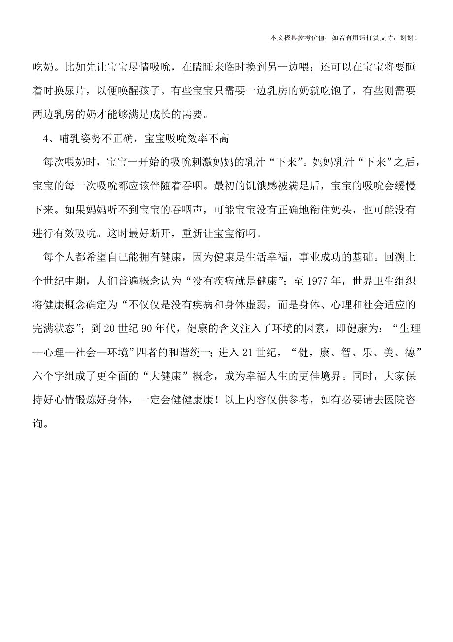 食疗能缓解生长缓慢吗-专家解析儿童生长缓慢因素(专业文档).doc_第3页