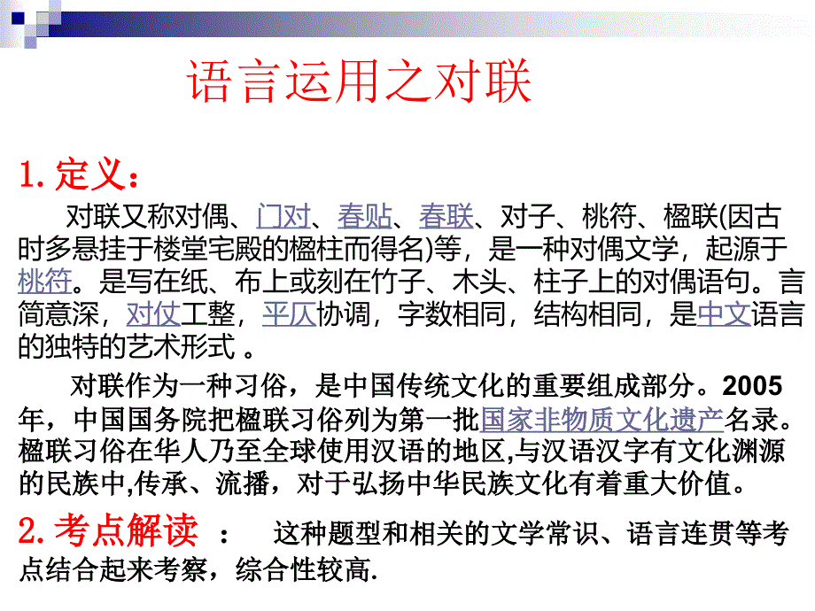 高考对联专题课件_第1页