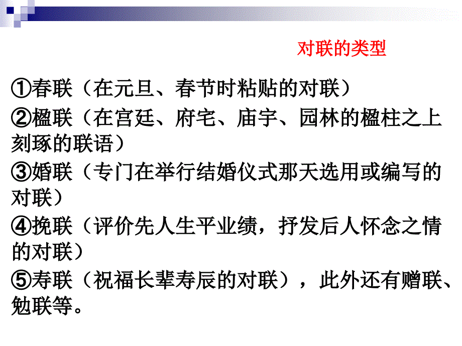 高考对联专题课件_第2页