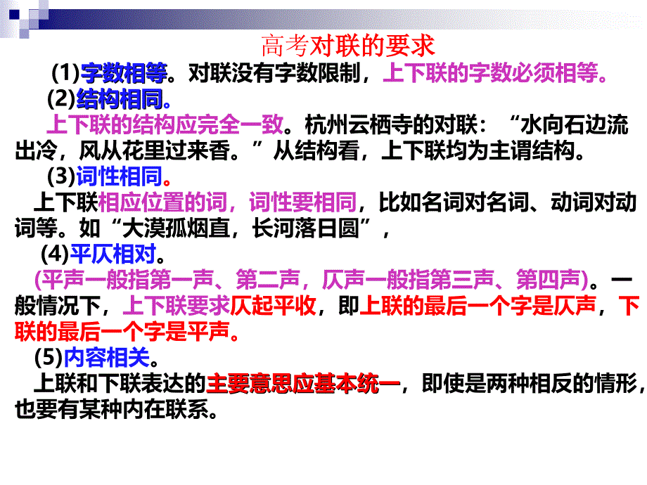 高考对联专题课件_第3页