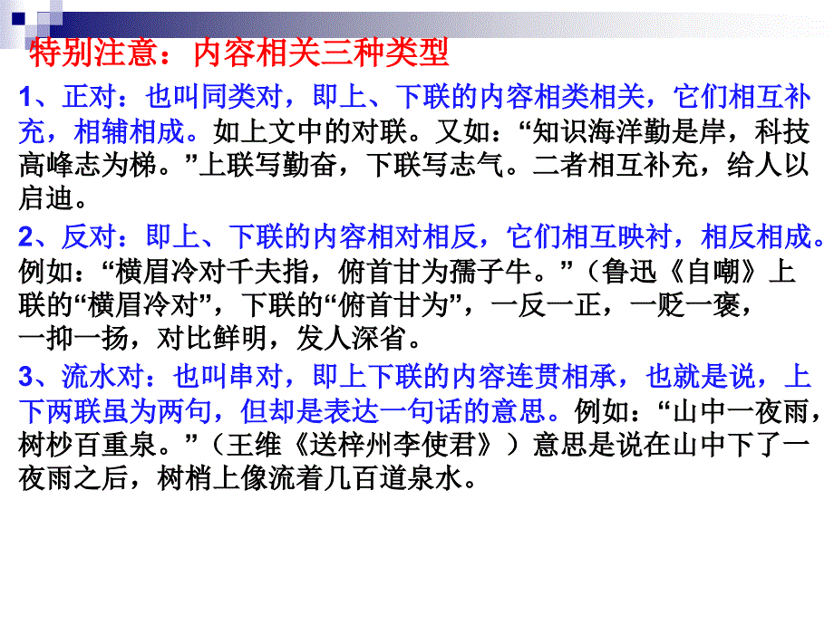 高考对联专题课件_第4页