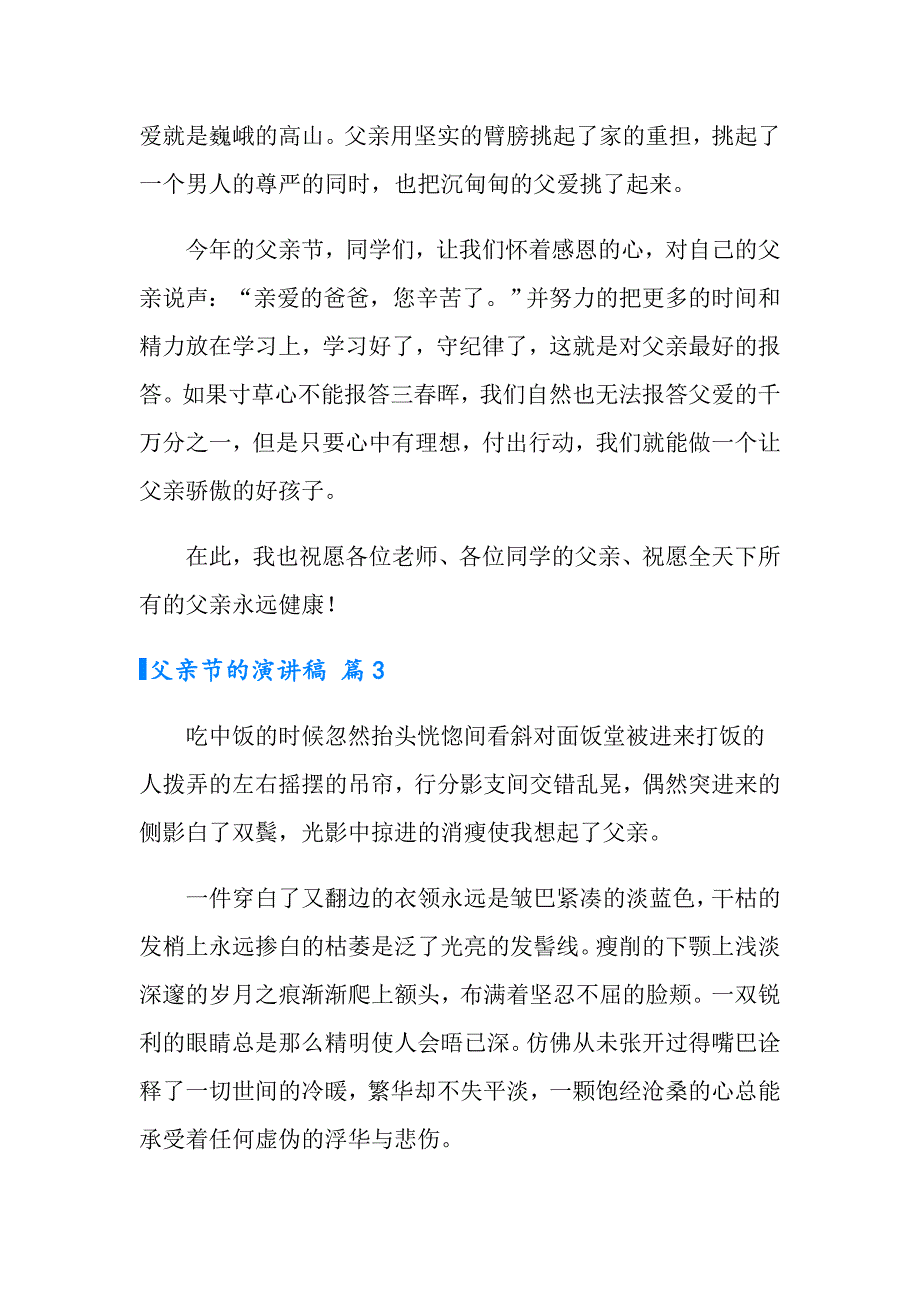 2022有关父亲节的演讲稿范文八篇_第3页