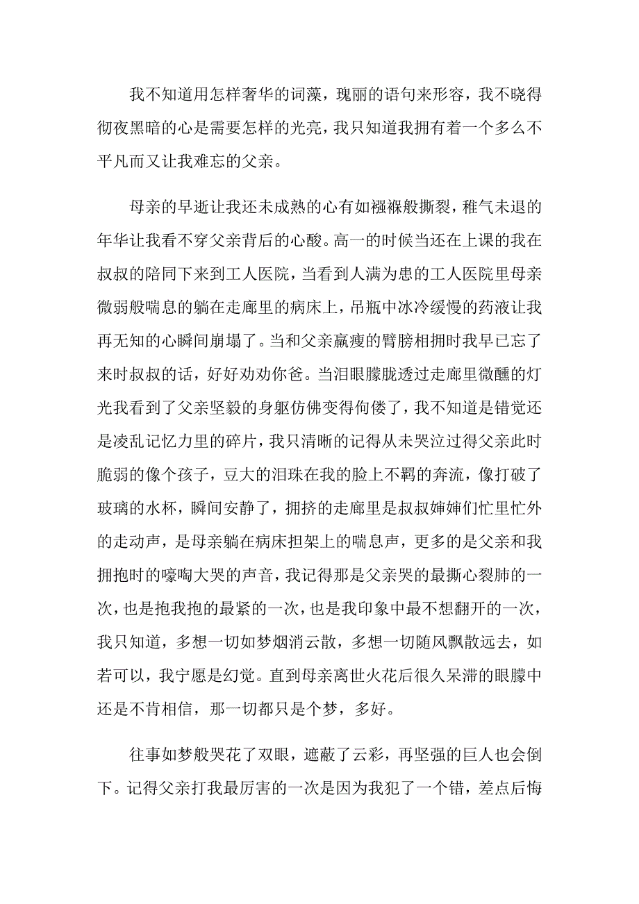 2022有关父亲节的演讲稿范文八篇_第4页