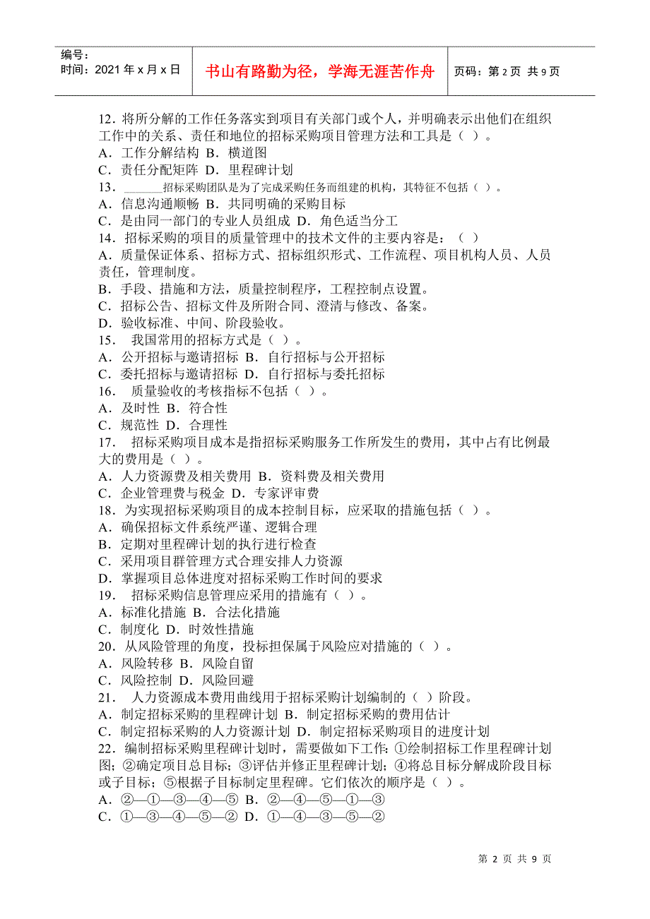 03版项目管理与招标采购1_第2页