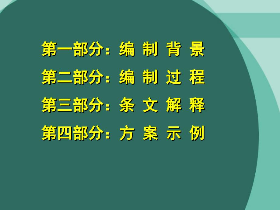 城市居住区供配电设施建设规范概要课件_第3页